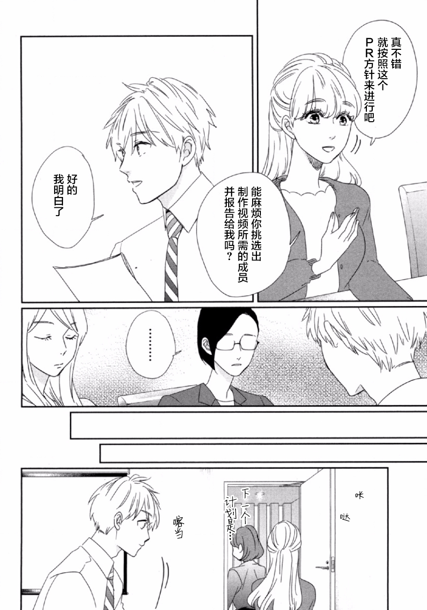 可爱的我的制作方式韩漫全集-第05话无删减无遮挡章节图片 