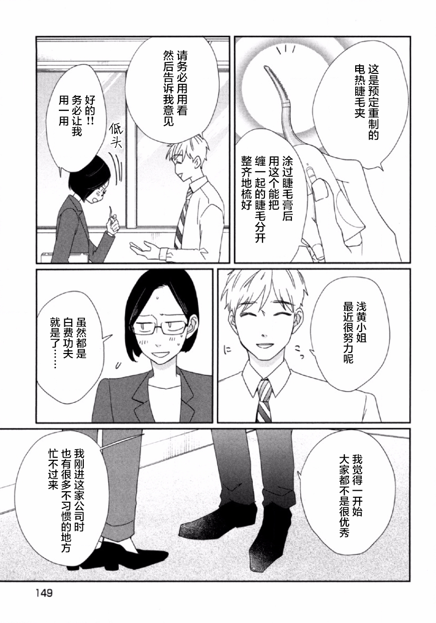 可爱的我的制作方式韩漫全集-第05话无删减无遮挡章节图片 