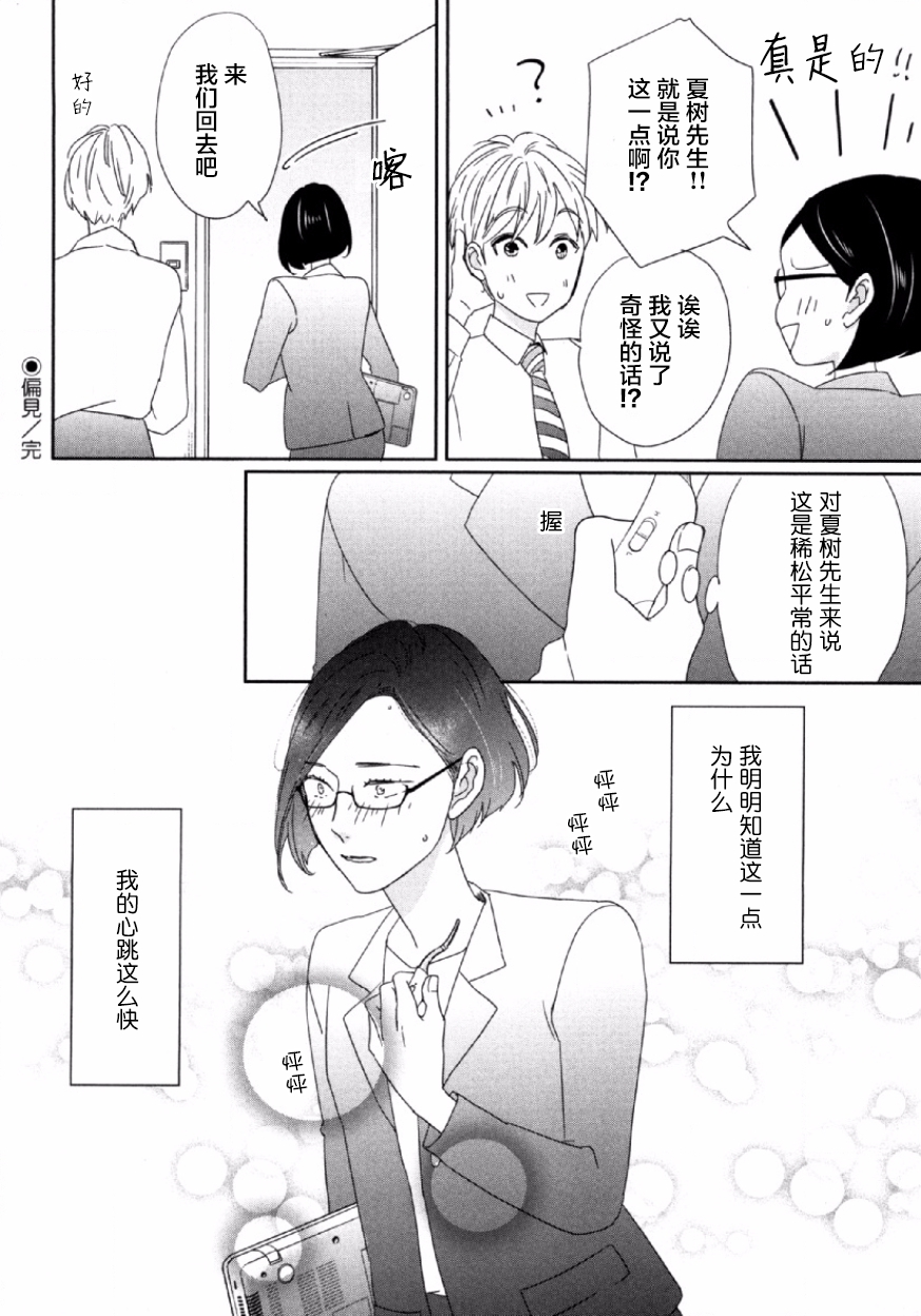 可爱的我的制作方式韩漫全集-第05话无删减无遮挡章节图片 