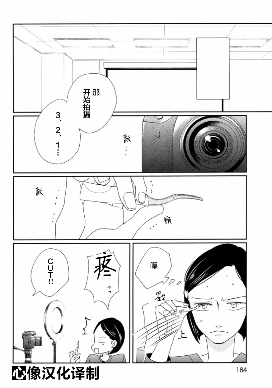 可爱的我的制作方式韩漫全集-第06话无删减无遮挡章节图片 
