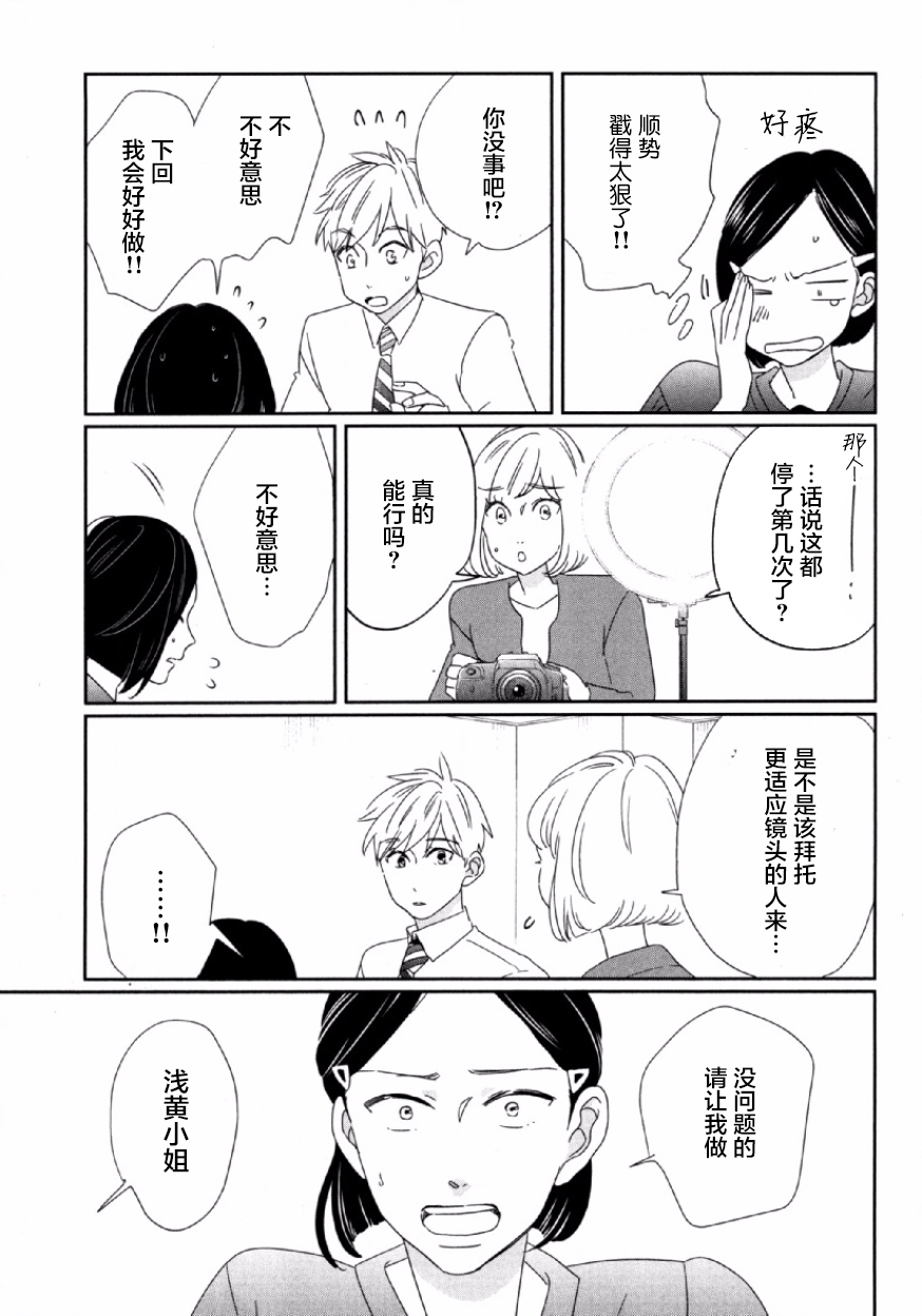 可爱的我的制作方式韩漫全集-第06话无删减无遮挡章节图片 