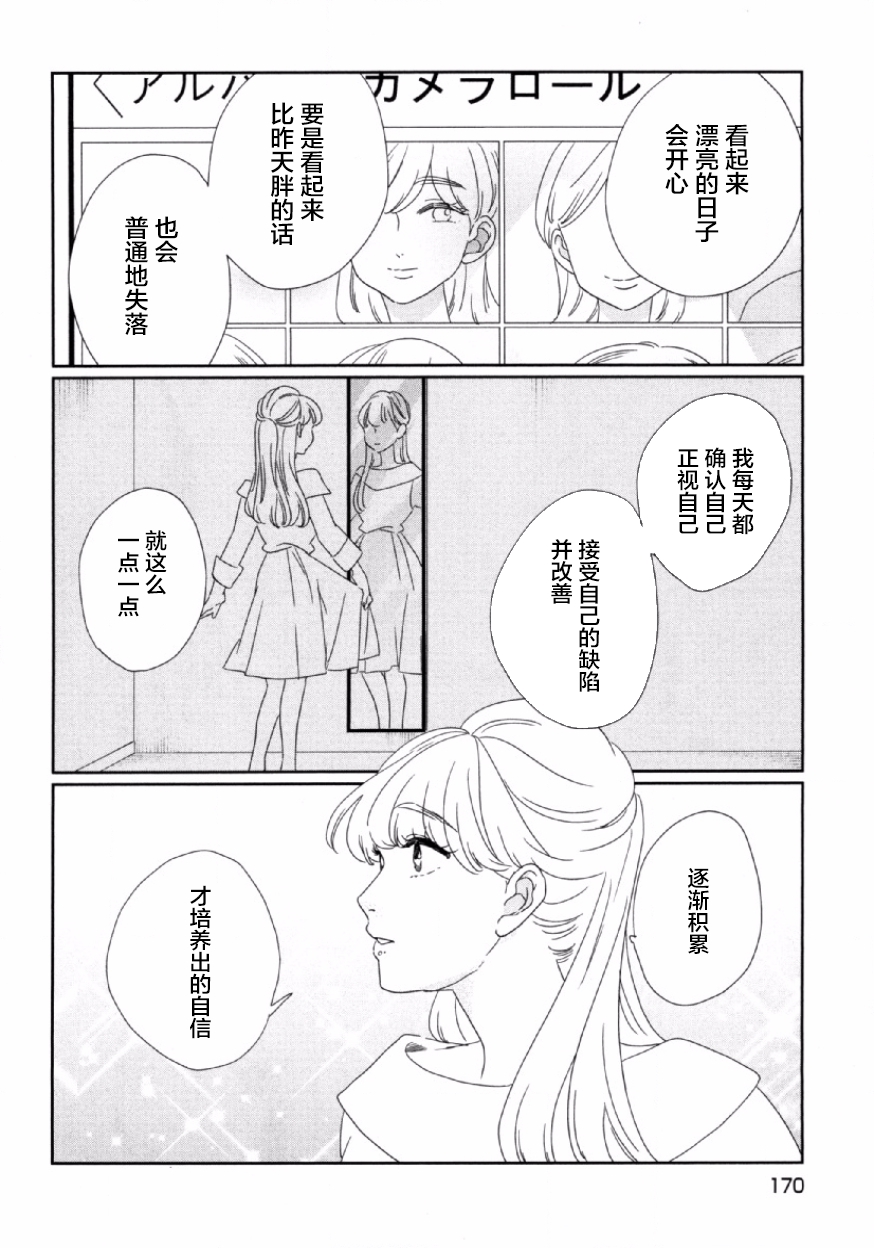 可爱的我的制作方式韩漫全集-第06话无删减无遮挡章节图片 