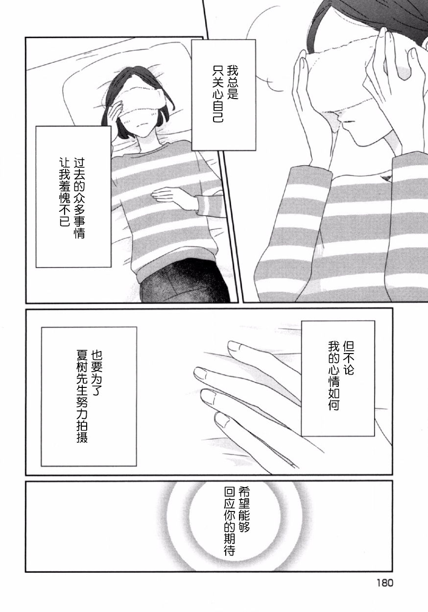 可爱的我的制作方式韩漫全集-第06话无删减无遮挡章节图片 