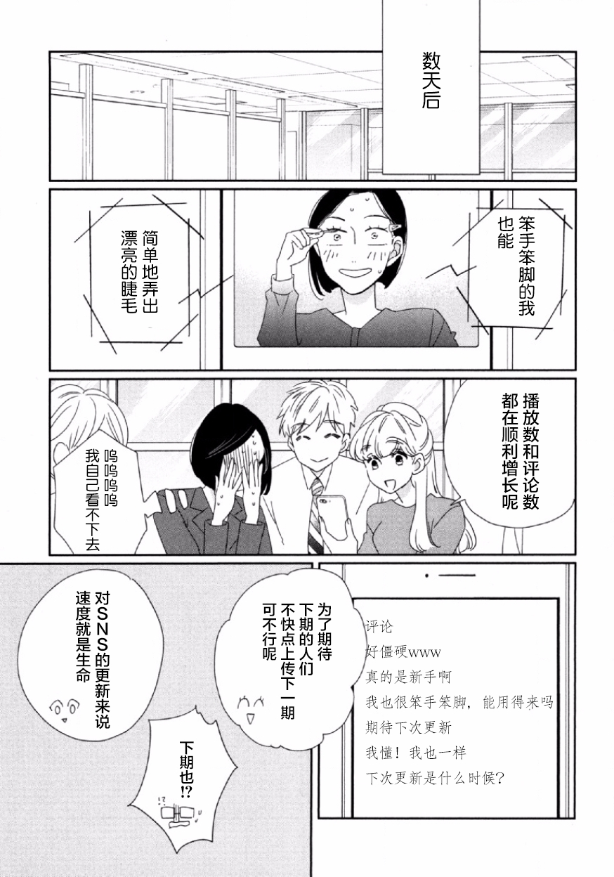 可爱的我的制作方式韩漫全集-第06话无删减无遮挡章节图片 