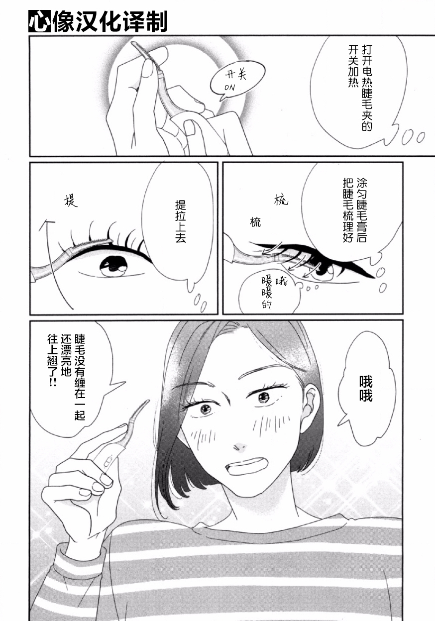 可爱的我的制作方式韩漫全集-第06话无删减无遮挡章节图片 