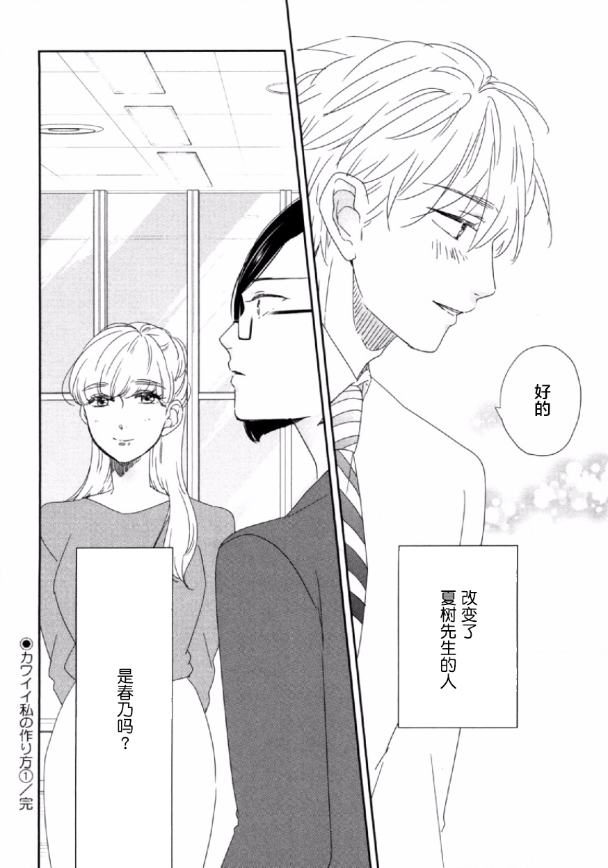 可爱的我的制作方式韩漫全集-第06话无删减无遮挡章节图片 
