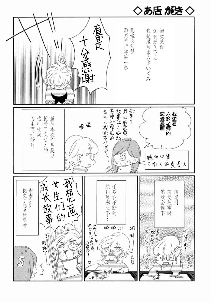 可爱的我的制作方式韩漫全集-第06话无删减无遮挡章节图片 