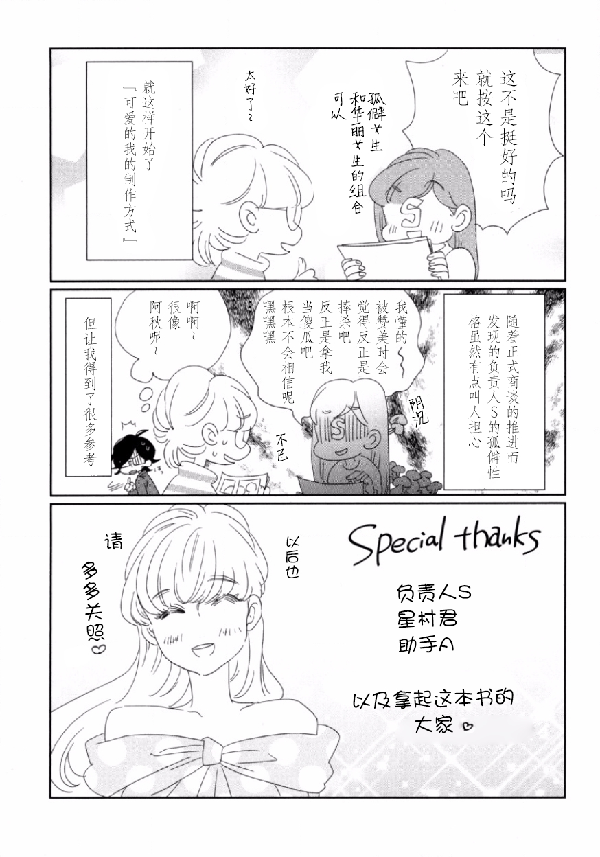 可爱的我的制作方式韩漫全集-第06话无删减无遮挡章节图片 