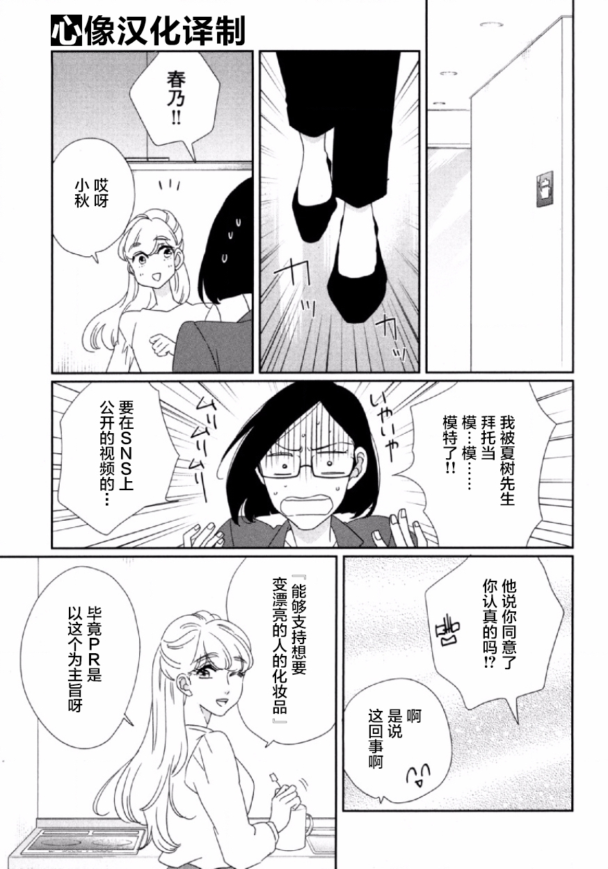 可爱的我的制作方式韩漫全集-第06话无删减无遮挡章节图片 