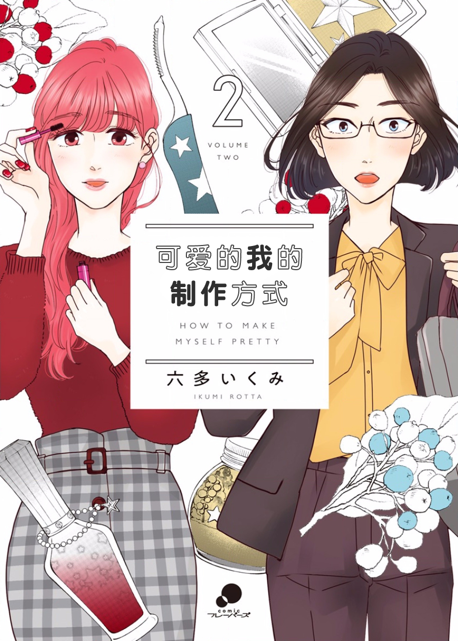 可爱的我的制作方式韩漫全集-第07话无删减无遮挡章节图片 