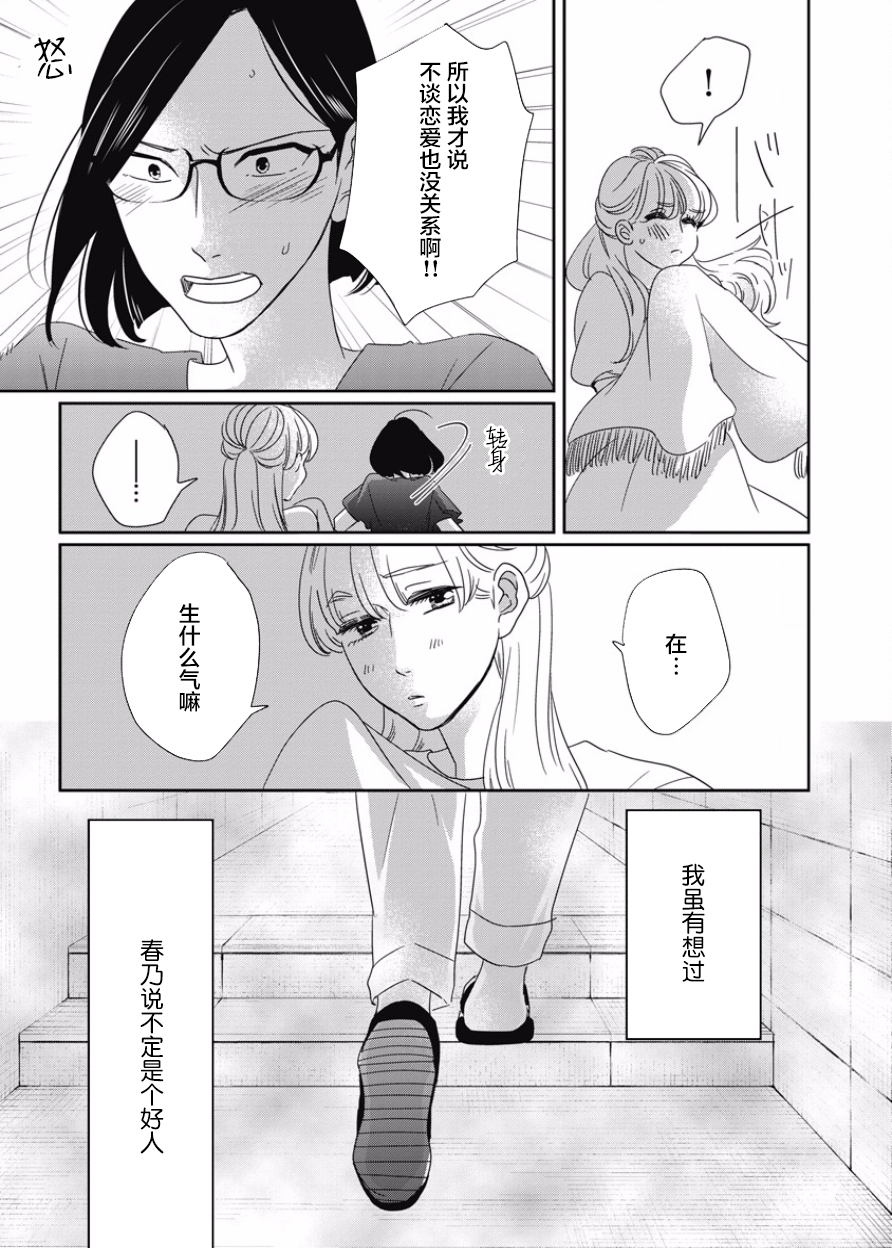 可爱的我的制作方式韩漫全集-第07话无删减无遮挡章节图片 