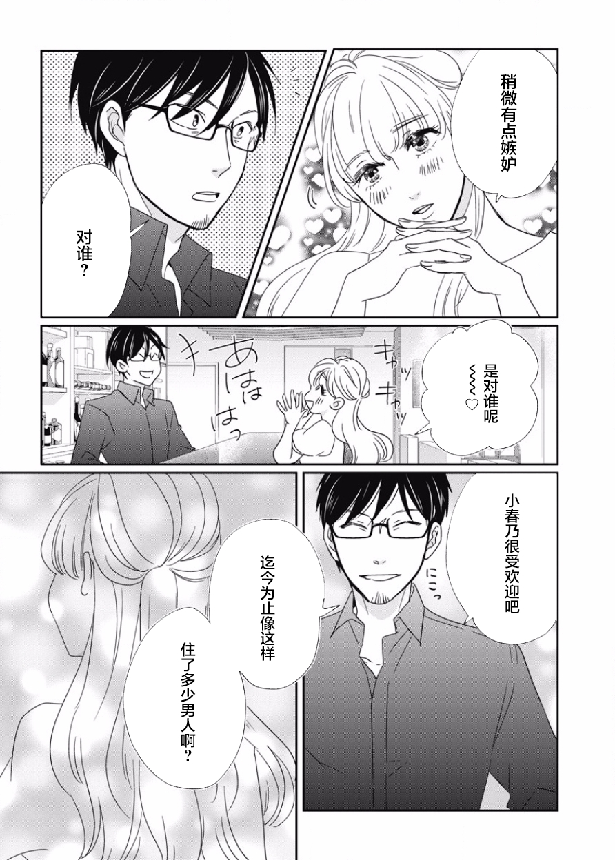 可爱的我的制作方式韩漫全集-第07话无删减无遮挡章节图片 