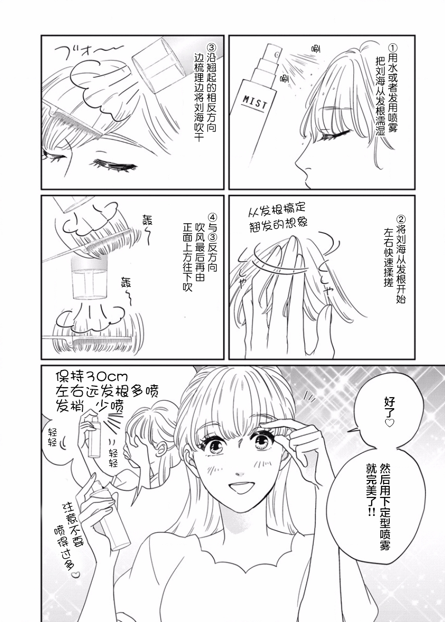 可爱的我的制作方式韩漫全集-第07话无删减无遮挡章节图片 
