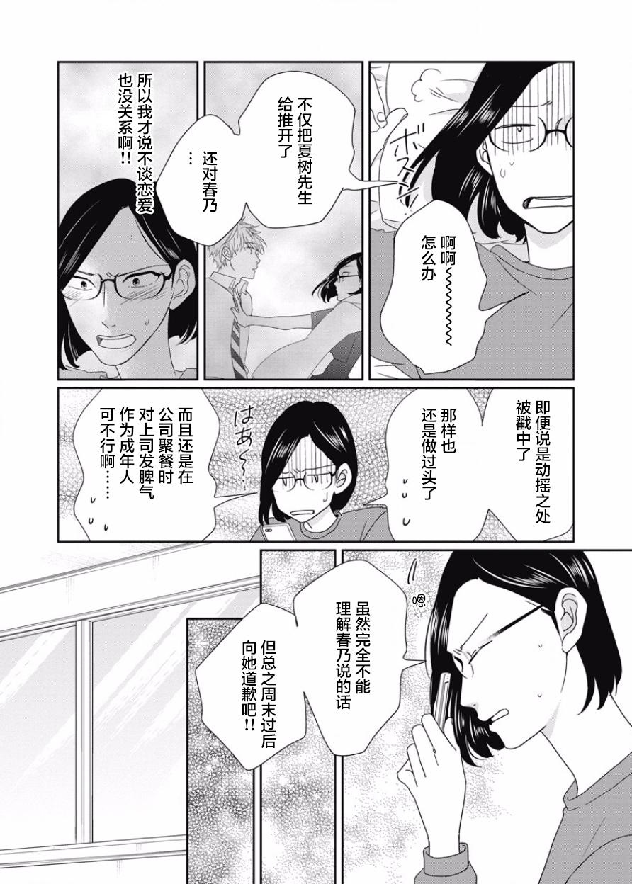 可爱的我的制作方式韩漫全集-第08话无删减无遮挡章节图片 