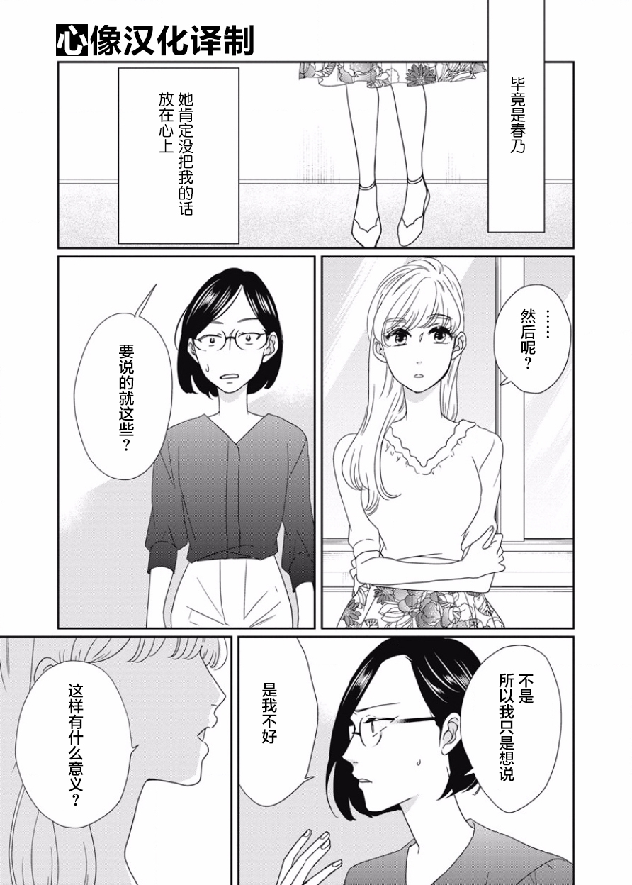 可爱的我的制作方式韩漫全集-第08话无删减无遮挡章节图片 
