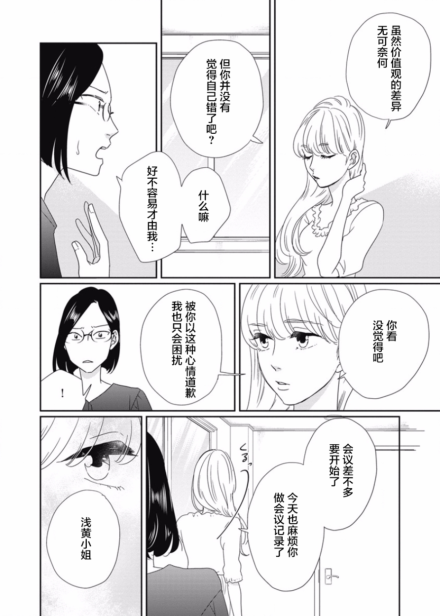 可爱的我的制作方式韩漫全集-第08话无删减无遮挡章节图片 