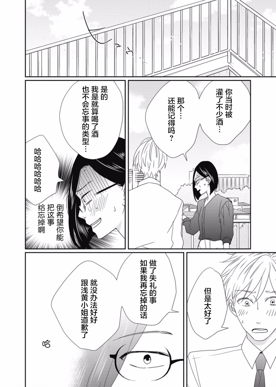 可爱的我的制作方式韩漫全集-第08话无删减无遮挡章节图片 