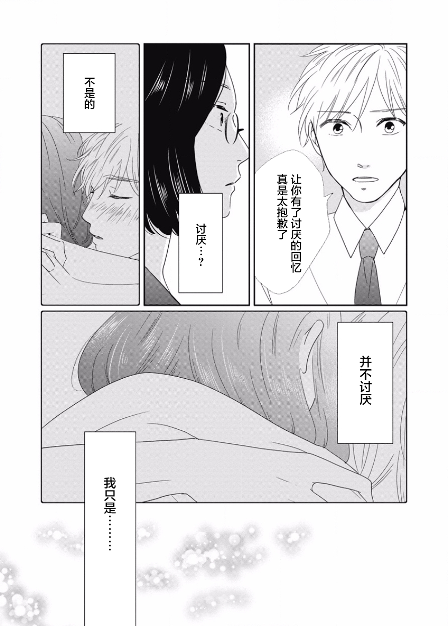 可爱的我的制作方式韩漫全集-第08话无删减无遮挡章节图片 