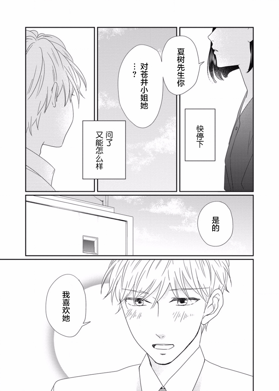 可爱的我的制作方式韩漫全集-第08话无删减无遮挡章节图片 
