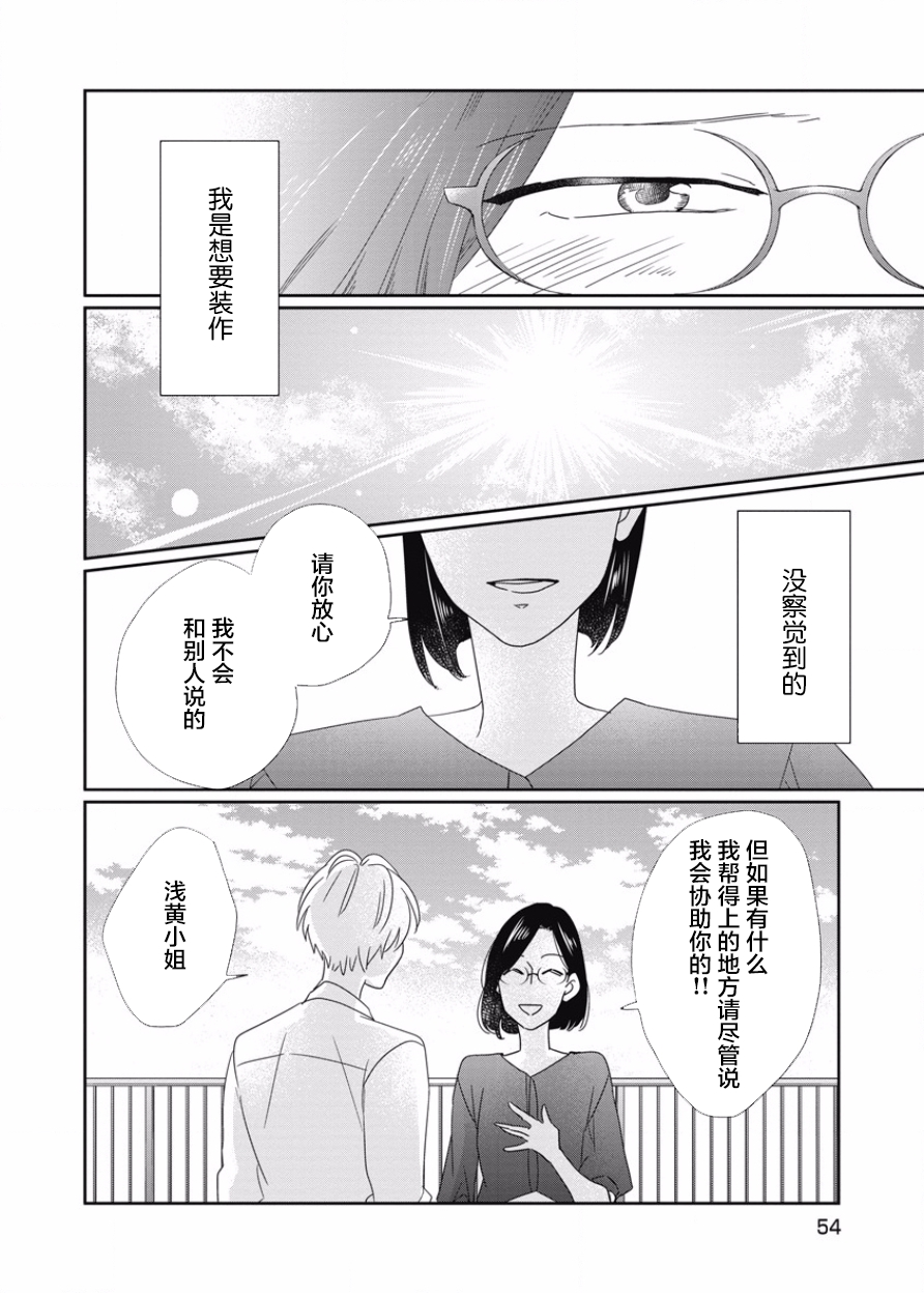 可爱的我的制作方式韩漫全集-第08话无删减无遮挡章节图片 