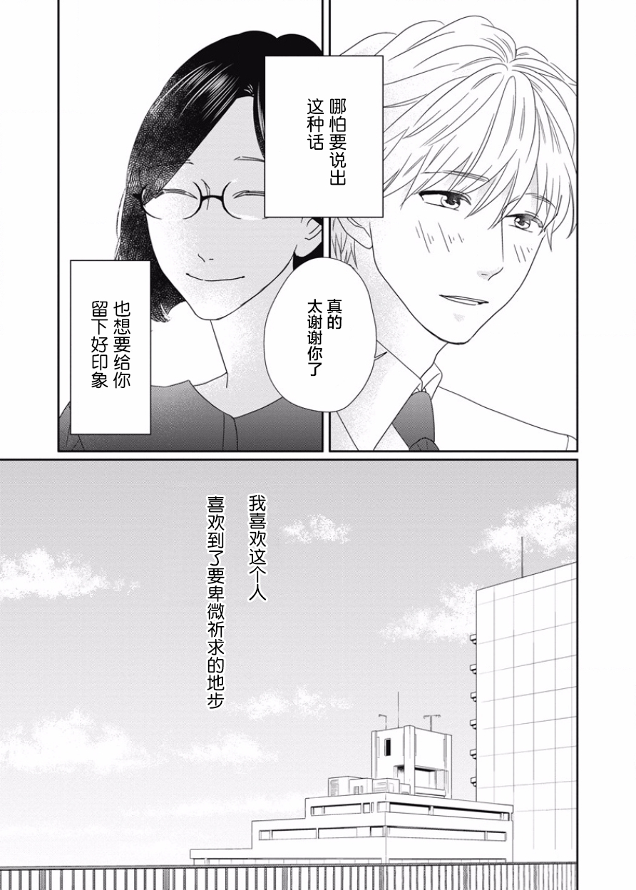 可爱的我的制作方式韩漫全集-第08话无删减无遮挡章节图片 