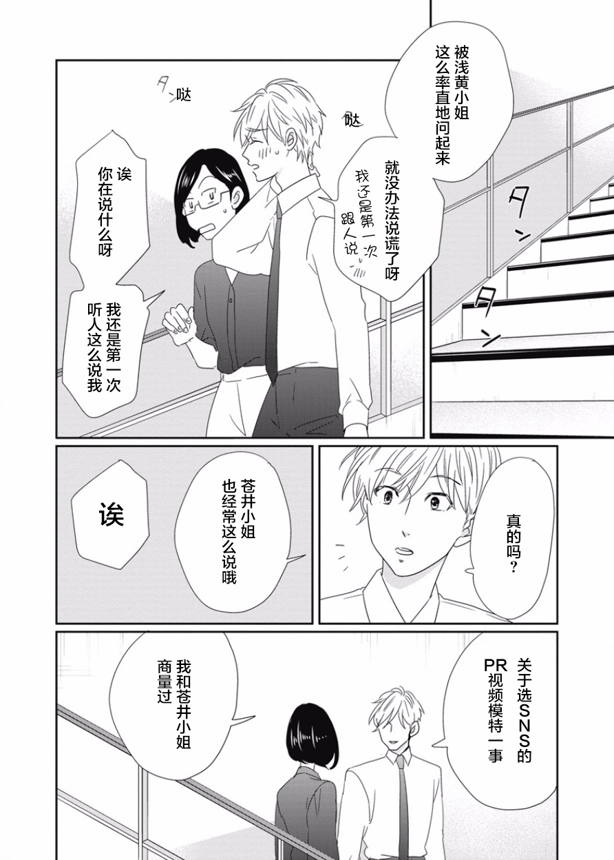 可爱的我的制作方式韩漫全集-第08话无删减无遮挡章节图片 