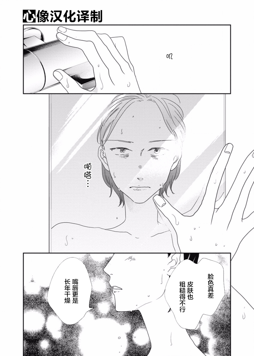可爱的我的制作方式韩漫全集-第08话无删减无遮挡章节图片 