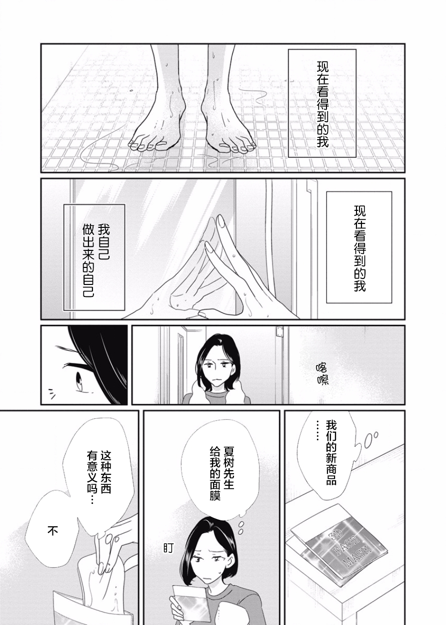 可爱的我的制作方式韩漫全集-第08话无删减无遮挡章节图片 