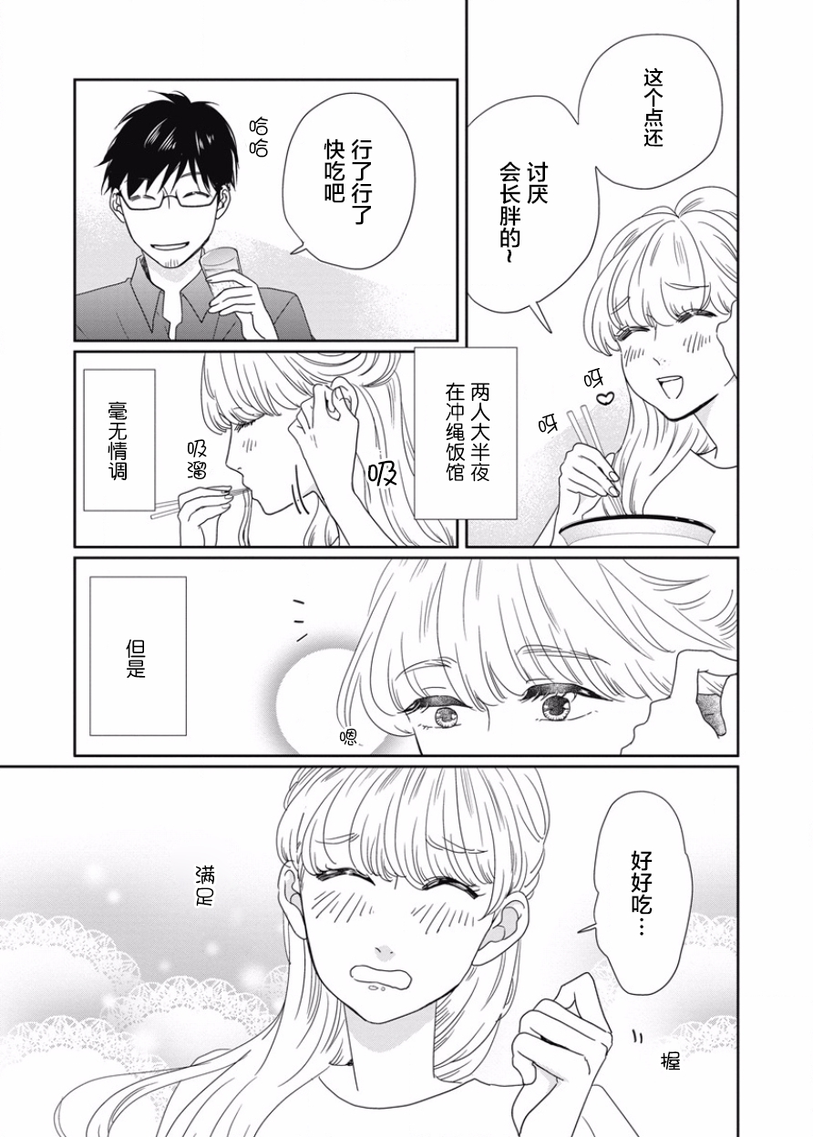 可爱的我的制作方式韩漫全集-第08话无删减无遮挡章节图片 