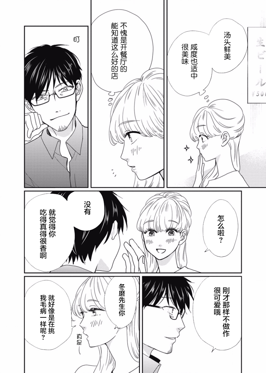 可爱的我的制作方式韩漫全集-第08话无删减无遮挡章节图片 