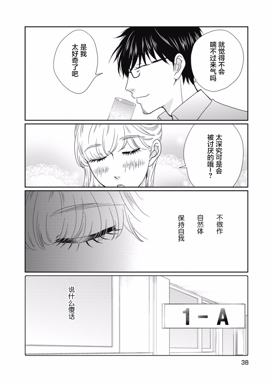 可爱的我的制作方式韩漫全集-第08话无删减无遮挡章节图片 
