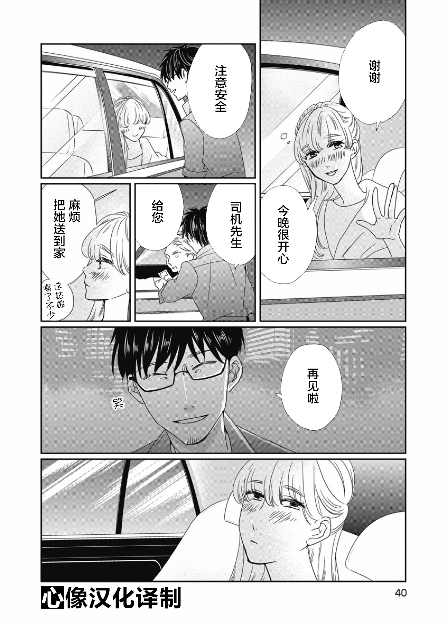 可爱的我的制作方式韩漫全集-第08话无删减无遮挡章节图片 