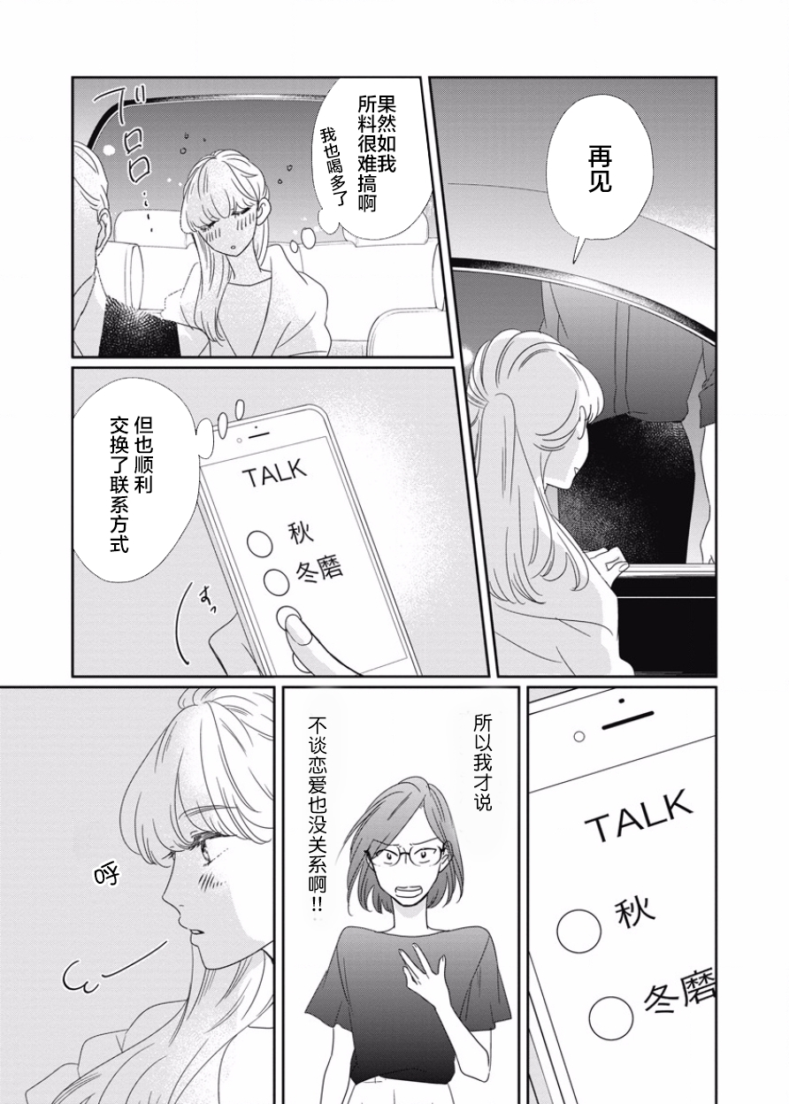 可爱的我的制作方式韩漫全集-第08话无删减无遮挡章节图片 
