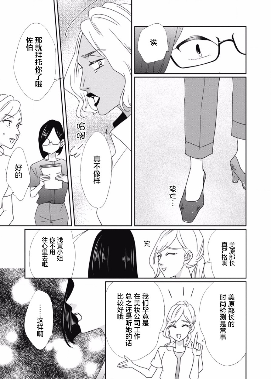 可爱的我的制作方式韩漫全集-第09话无删减无遮挡章节图片 