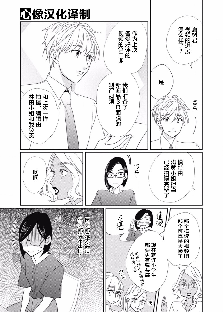 可爱的我的制作方式韩漫全集-第09话无删减无遮挡章节图片 