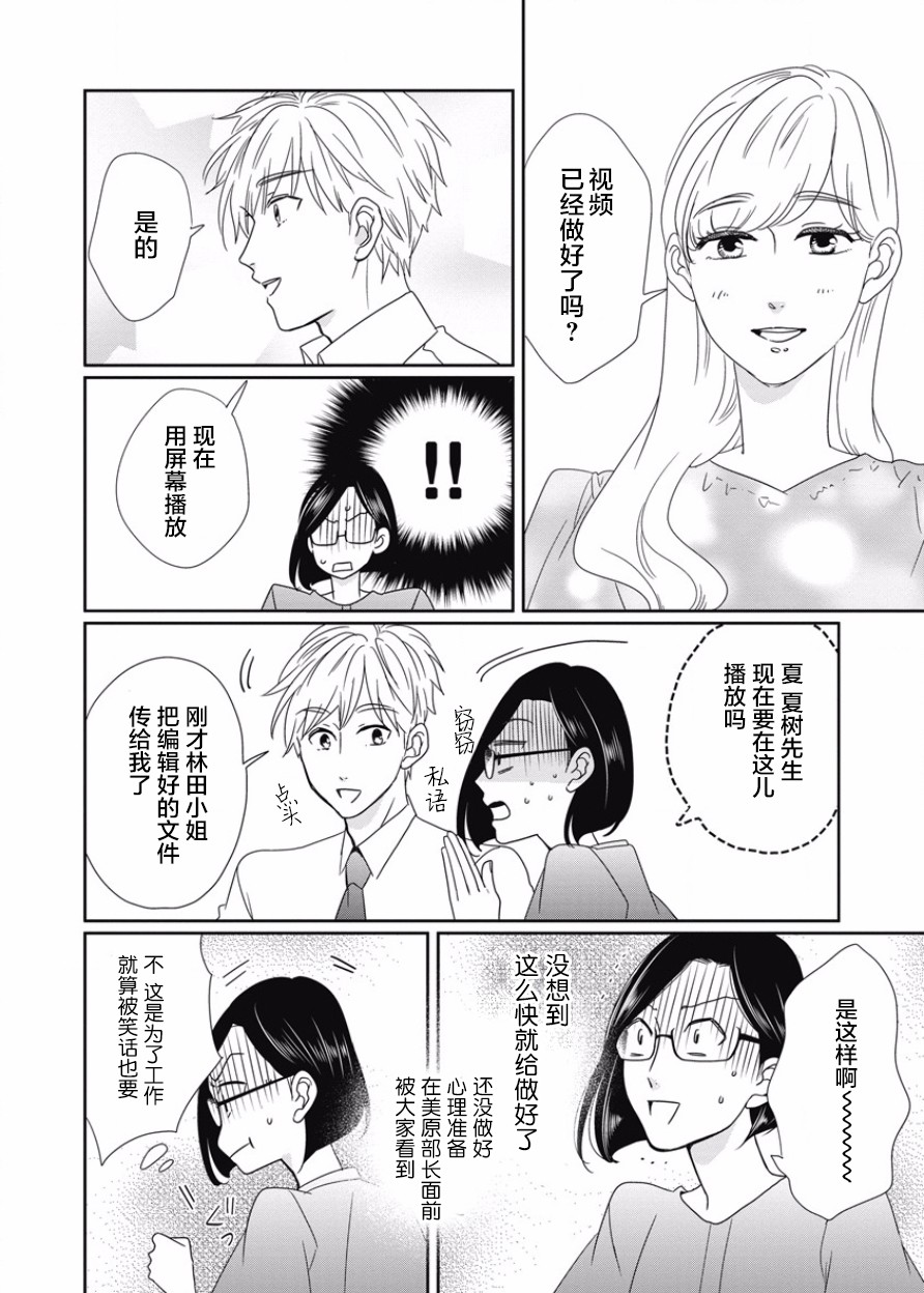 可爱的我的制作方式韩漫全集-第09话无删减无遮挡章节图片 