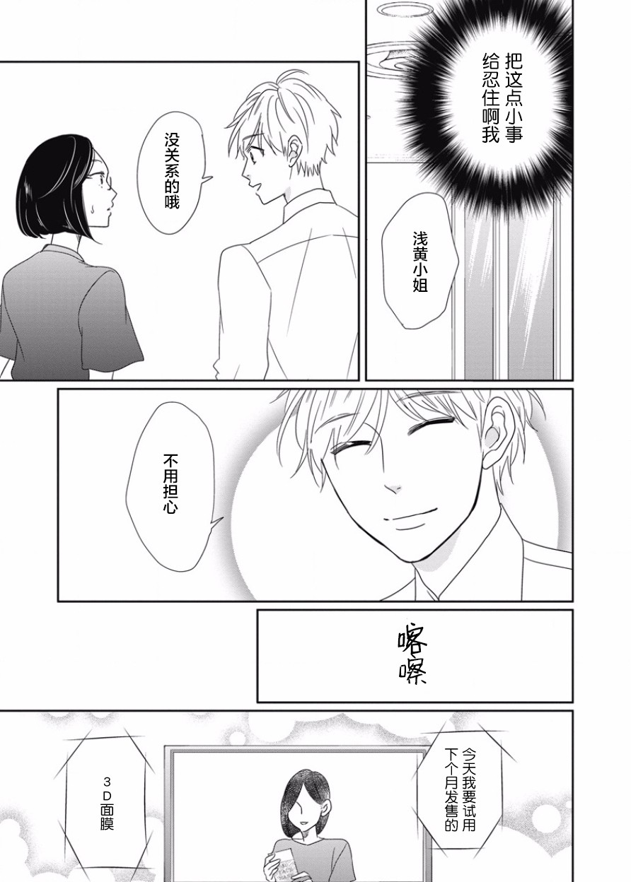 可爱的我的制作方式韩漫全集-第09话无删减无遮挡章节图片 