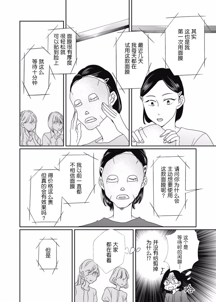 可爱的我的制作方式韩漫全集-第09话无删减无遮挡章节图片 