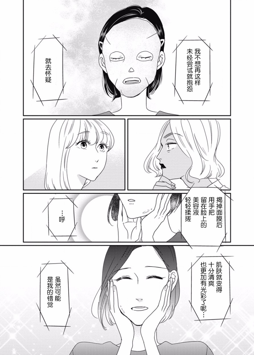 可爱的我的制作方式韩漫全集-第09话无删减无遮挡章节图片 
