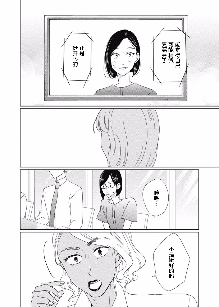 可爱的我的制作方式韩漫全集-第09话无删减无遮挡章节图片 