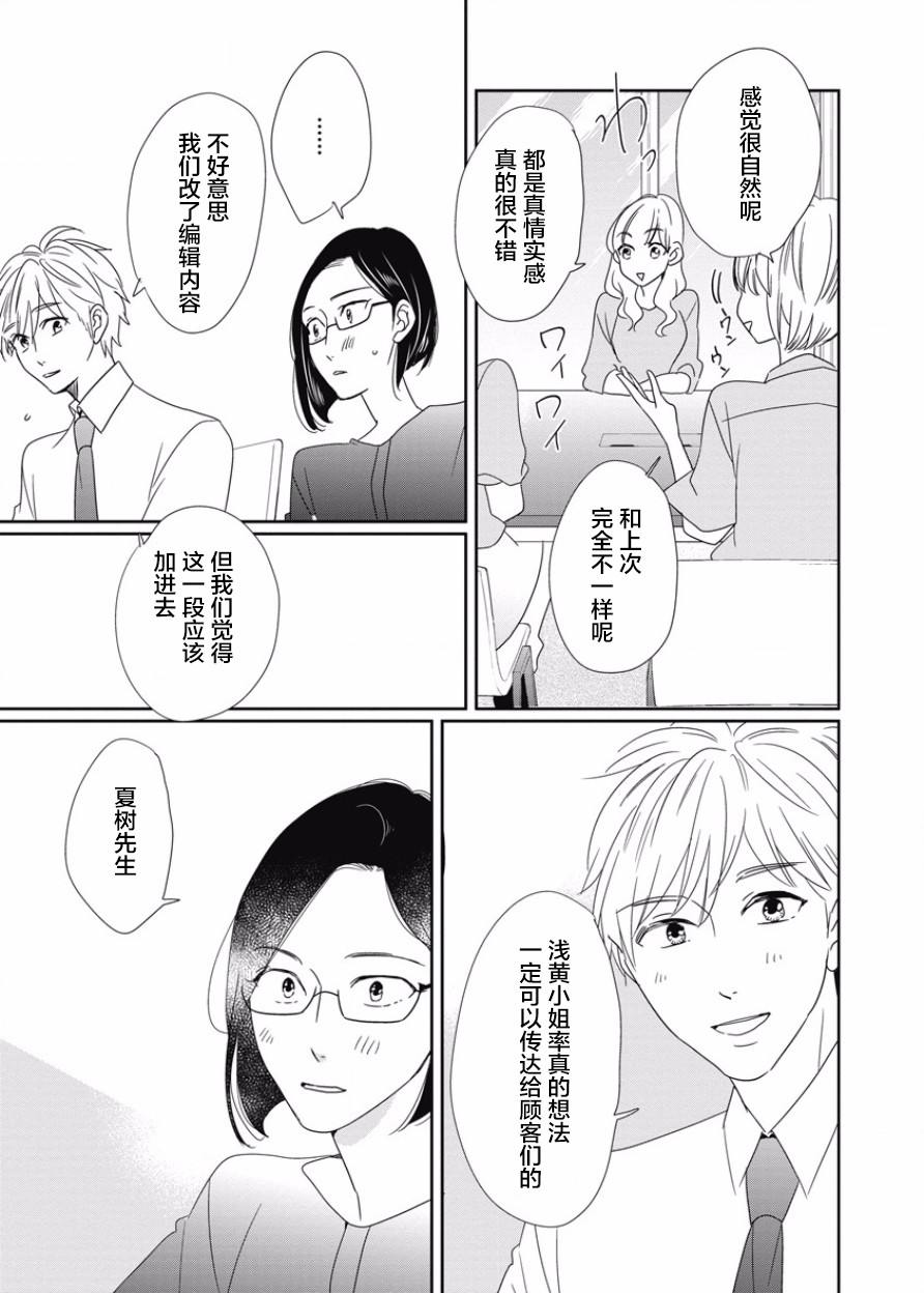 可爱的我的制作方式韩漫全集-第09话无删减无遮挡章节图片 