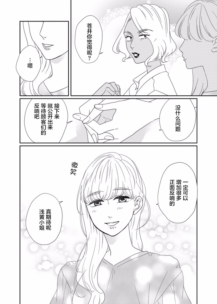 可爱的我的制作方式韩漫全集-第09话无删减无遮挡章节图片 