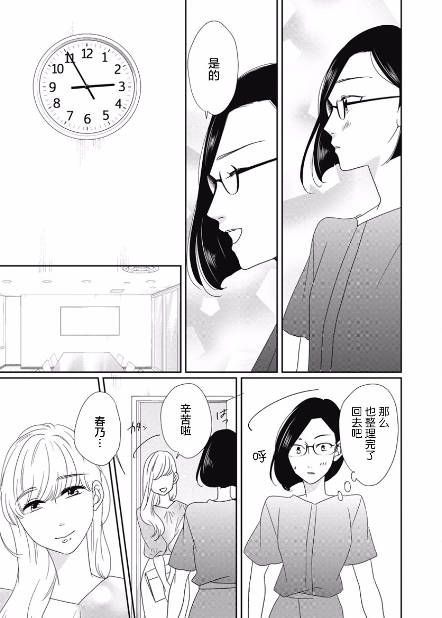 可爱的我的制作方式韩漫全集-第09话无删减无遮挡章节图片 