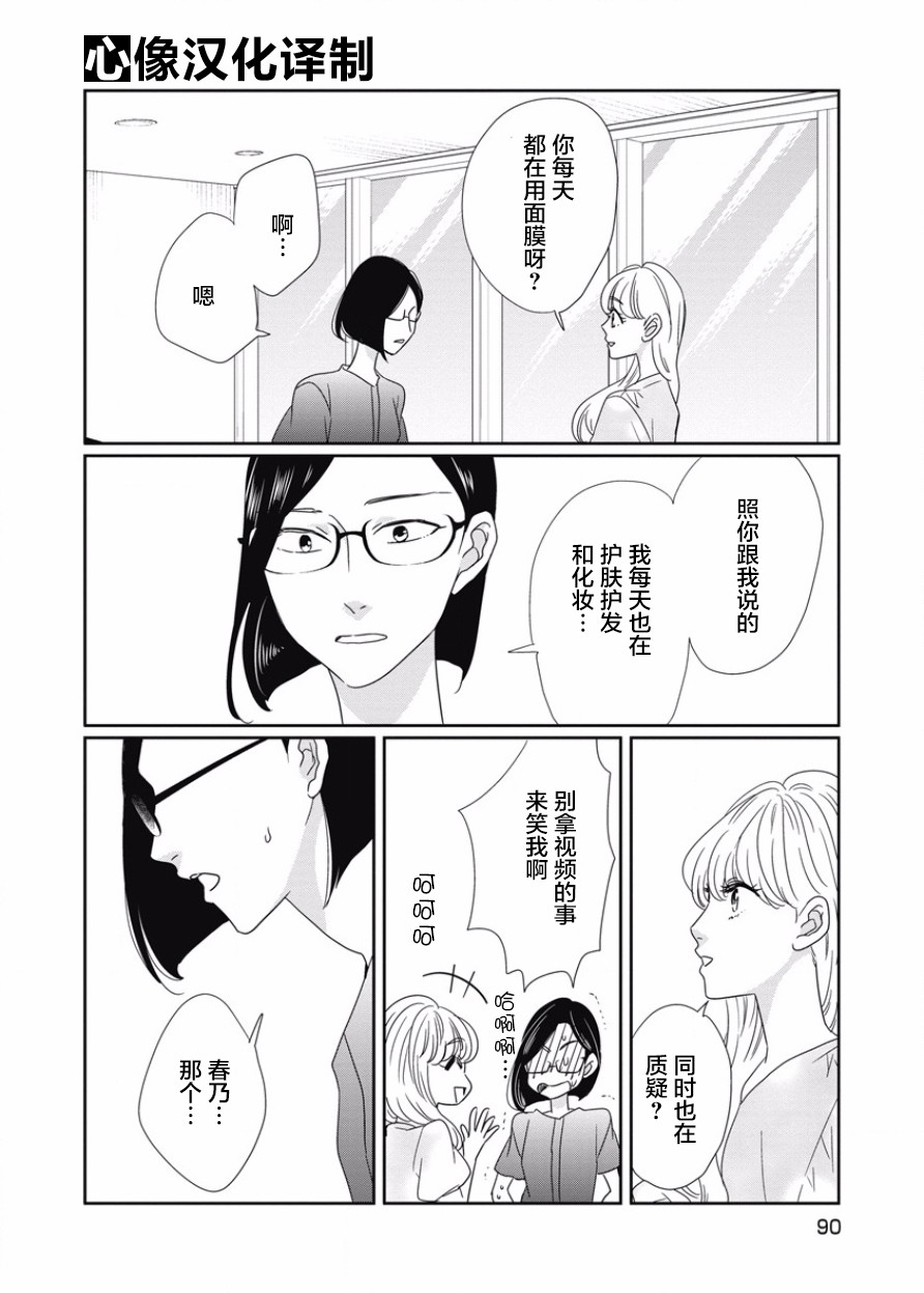 可爱的我的制作方式韩漫全集-第09话无删减无遮挡章节图片 
