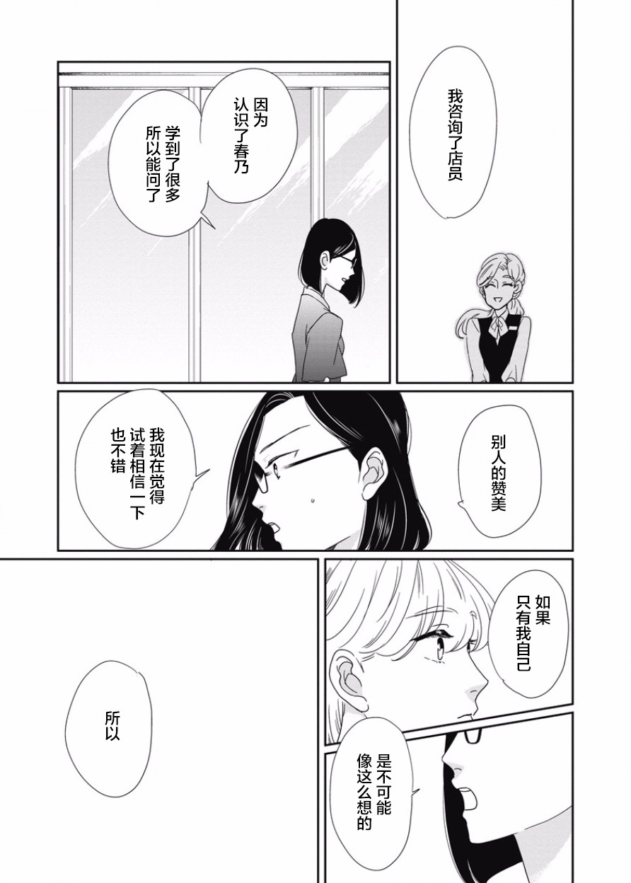 可爱的我的制作方式韩漫全集-第09话无删减无遮挡章节图片 