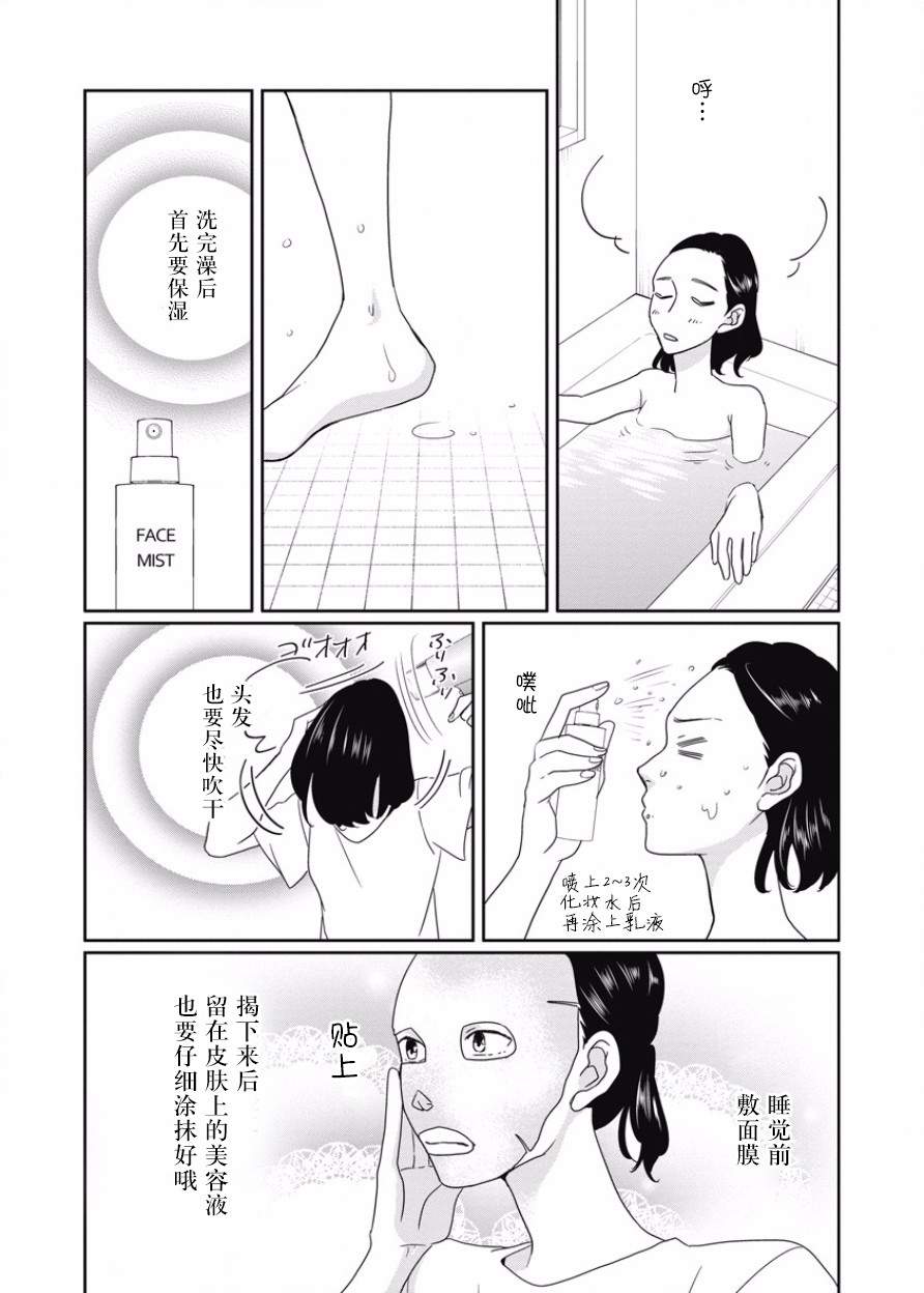 可爱的我的制作方式韩漫全集-第09话无删减无遮挡章节图片 