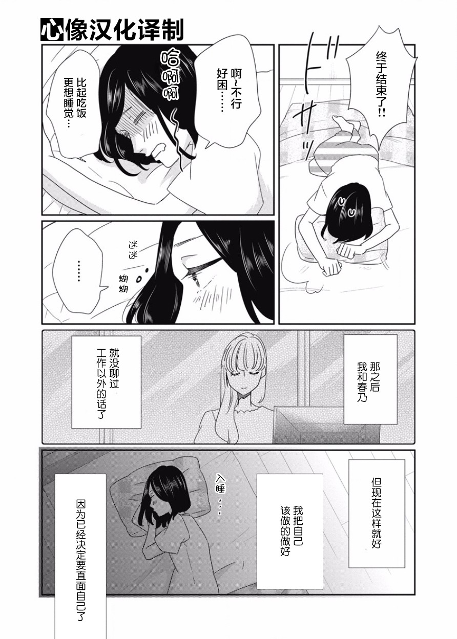 可爱的我的制作方式韩漫全集-第09话无删减无遮挡章节图片 