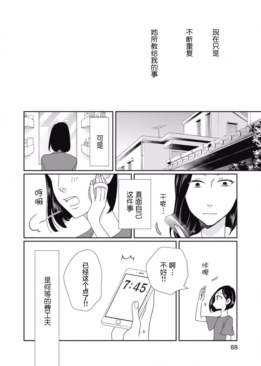 可爱的我的制作方式韩漫全集-第09话无删减无遮挡章节图片 