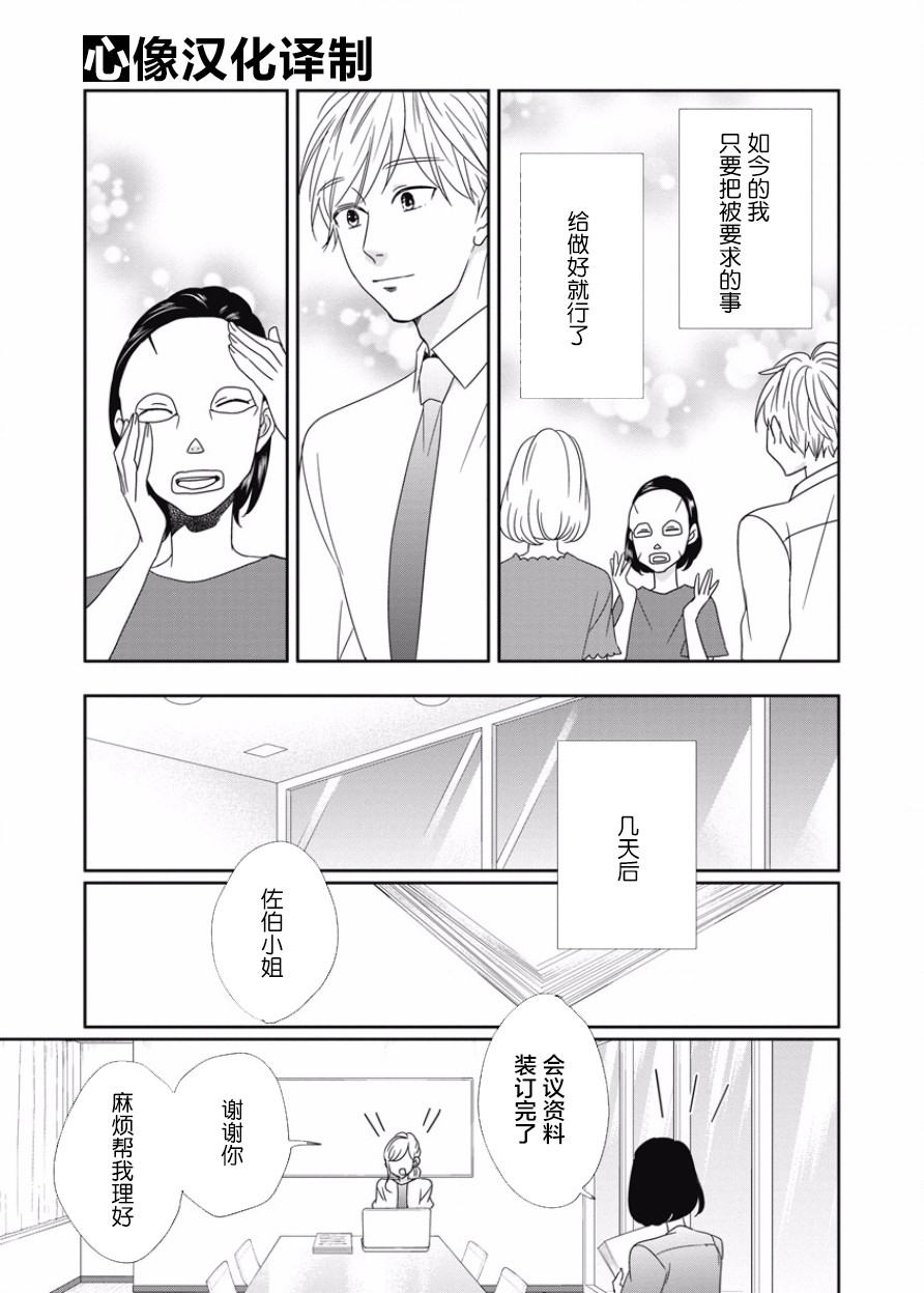 可爱的我的制作方式韩漫全集-第09话无删减无遮挡章节图片 