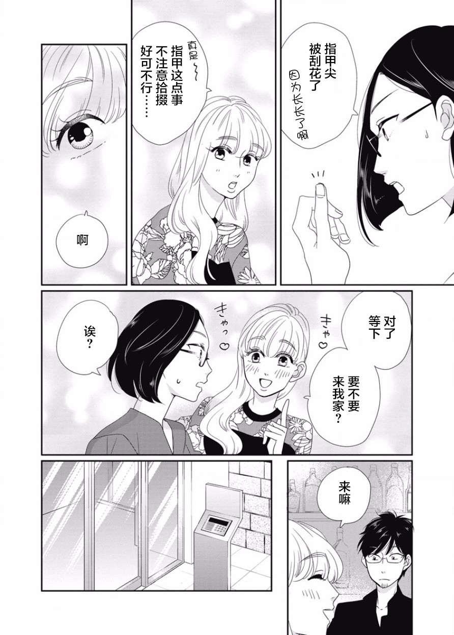 可爱的我的制作方式韩漫全集-第10话无删减无遮挡章节图片 